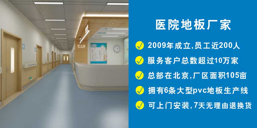 醫用地板