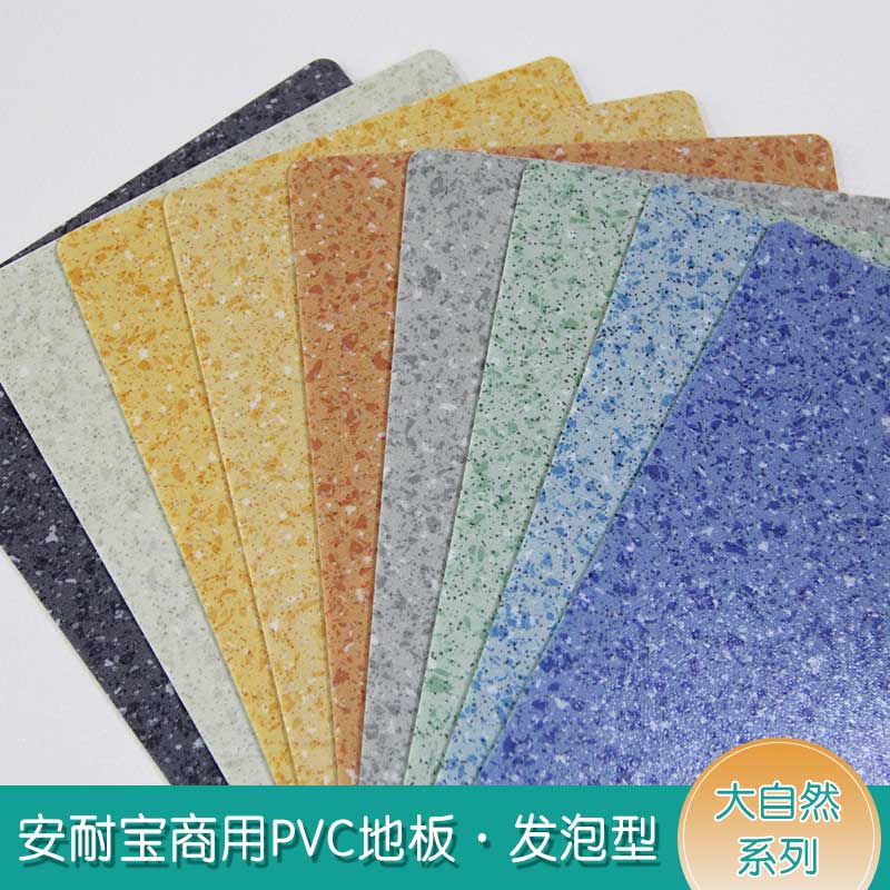 安發大自然·商用地板