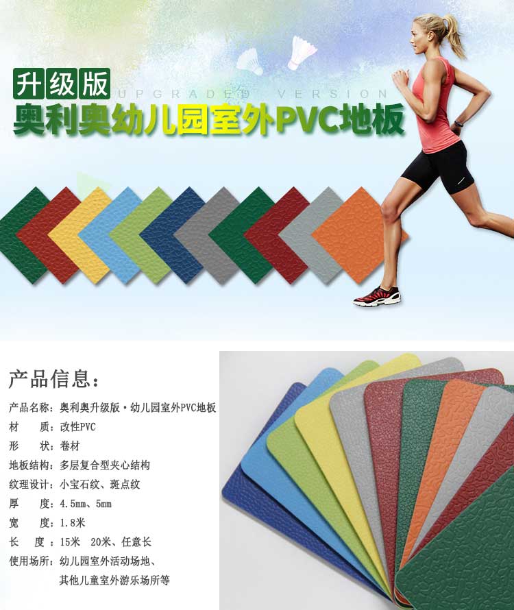 升級版幼兒園室外地板_戶外地板