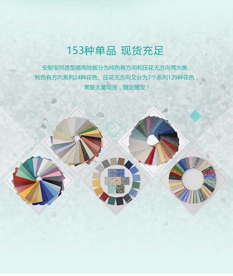 安通系列pvc卷材地板 安通玻纖·商用地板