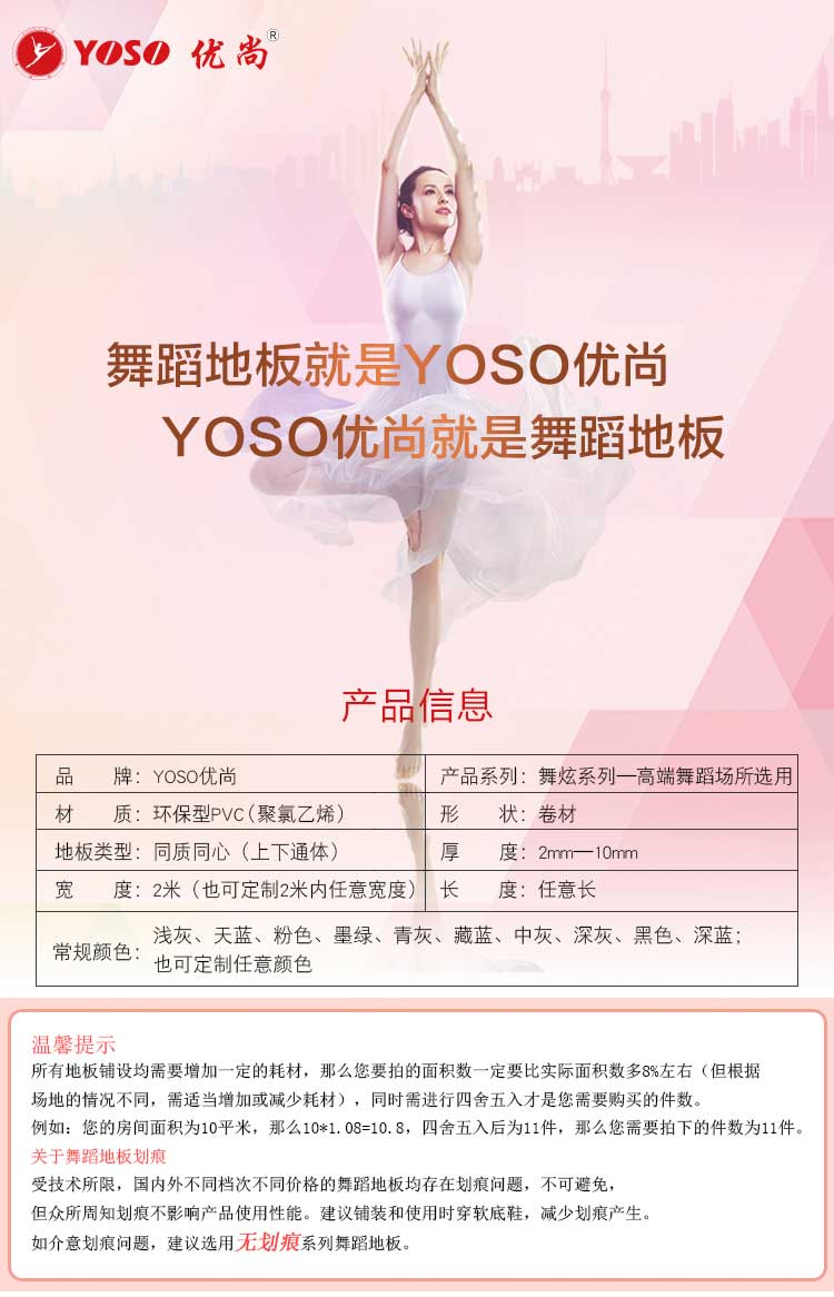 舞炫系列·舞蹈地板_舞臺地板