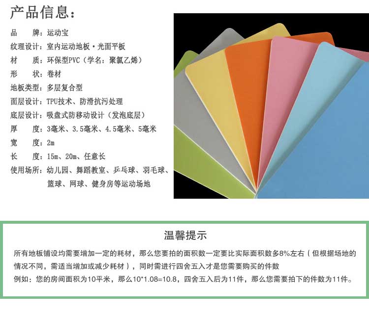 平板pvc運動地板_pvc運動地膠